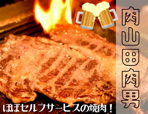 肉山田肉男|【肉山田肉男】福知山駅北口の賑やかな焼肉酒場！ほぼセルフ。